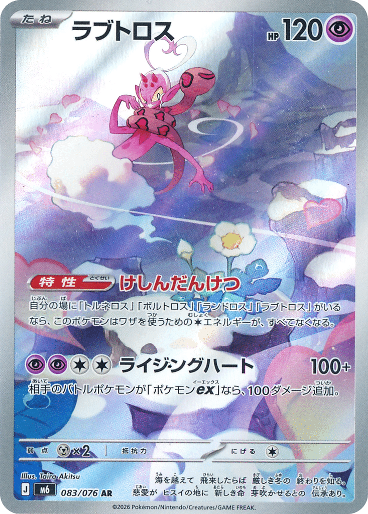 Amovénus 083/076 - Storm Emeralda (m6)