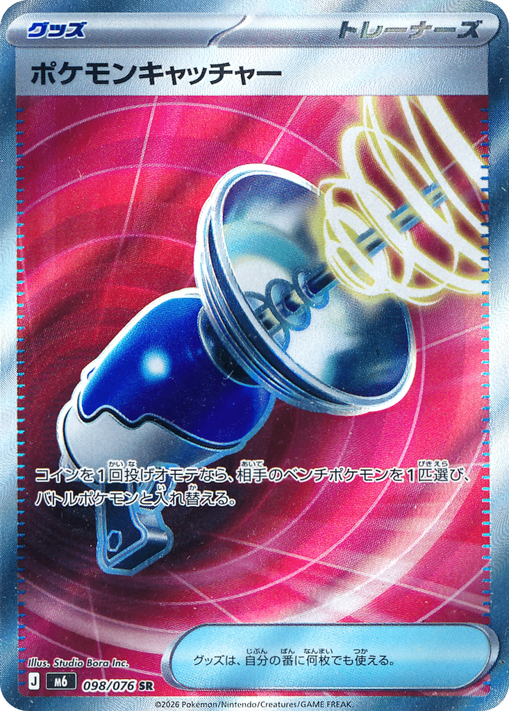 Attrape-Pokémon 098/076 - Storm Emeralda (m6)