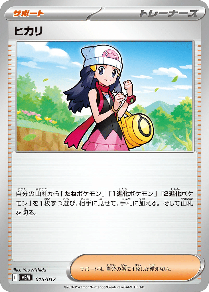 Aurore 015/017 - MEGA Starter Set Poussacha & Miascarade ex (mEM)