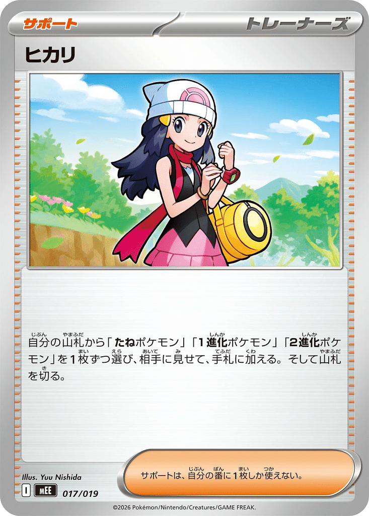 Aurore 017/019 - MEGA Starter Set Évoli ex (mEE)