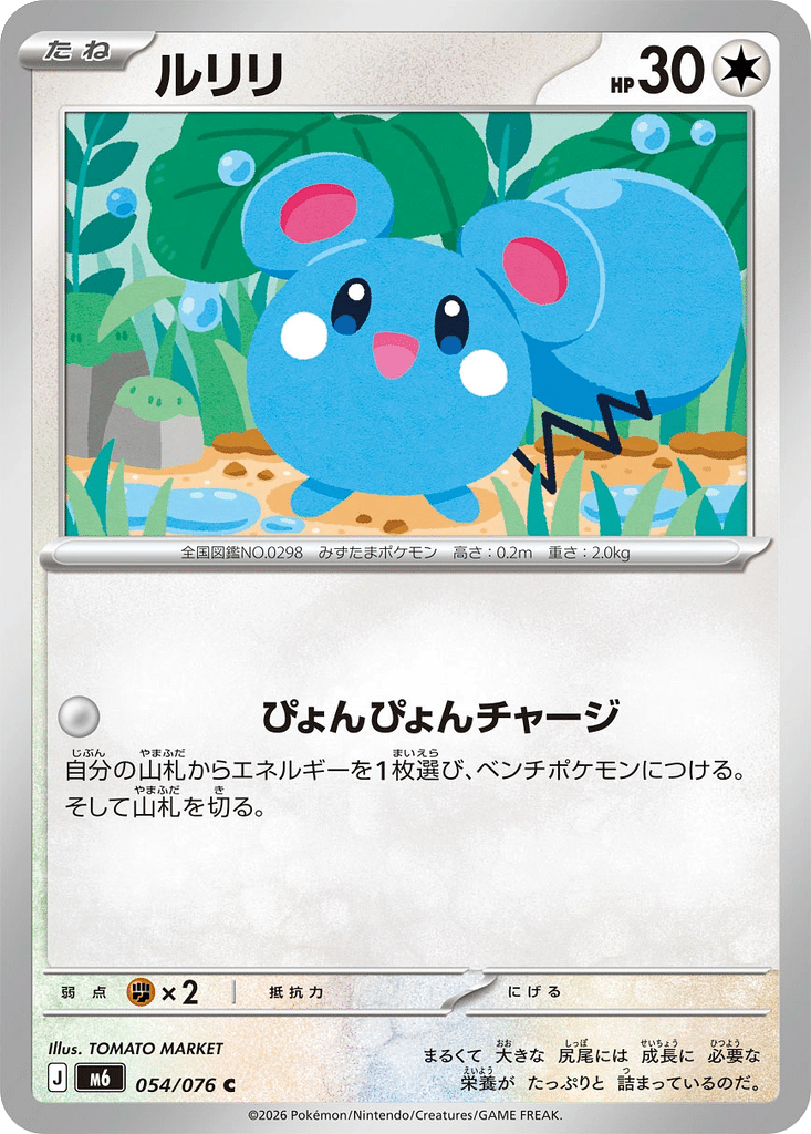 Azurill 054/076 - Storm Emeralda (m6)