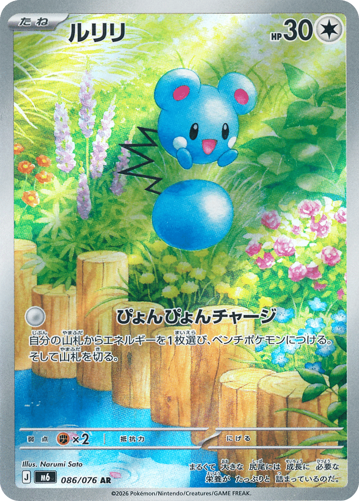 Azurill 086/076 - Storm Emeralda (m6)