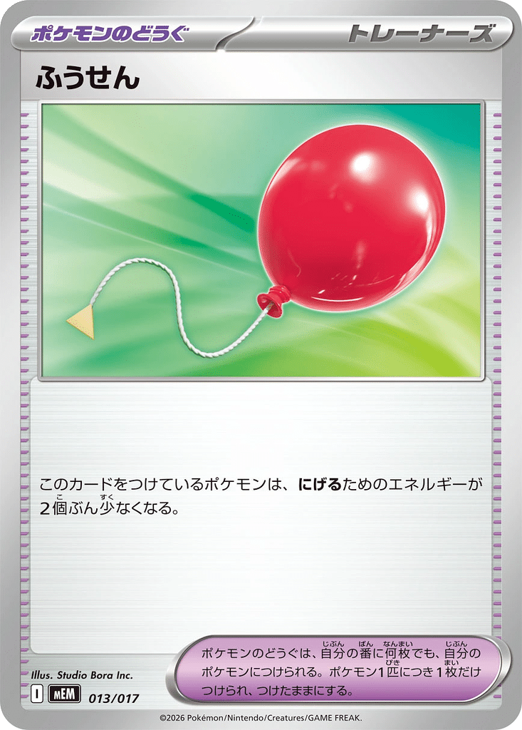 Ballon 013/017 - MEGA Starter Set Poussacha & Miascarade ex (mEM)