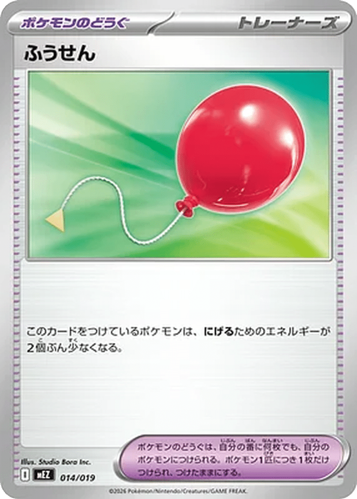 Ballon 014/019 - MEGA Starter Set Zorua & Zoroark ex (mEZ)