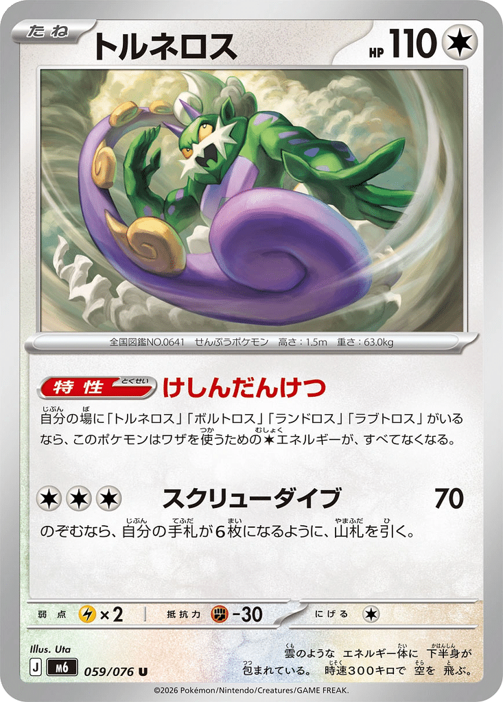 Boréas 059/076 - Storm Emeralda (m6)