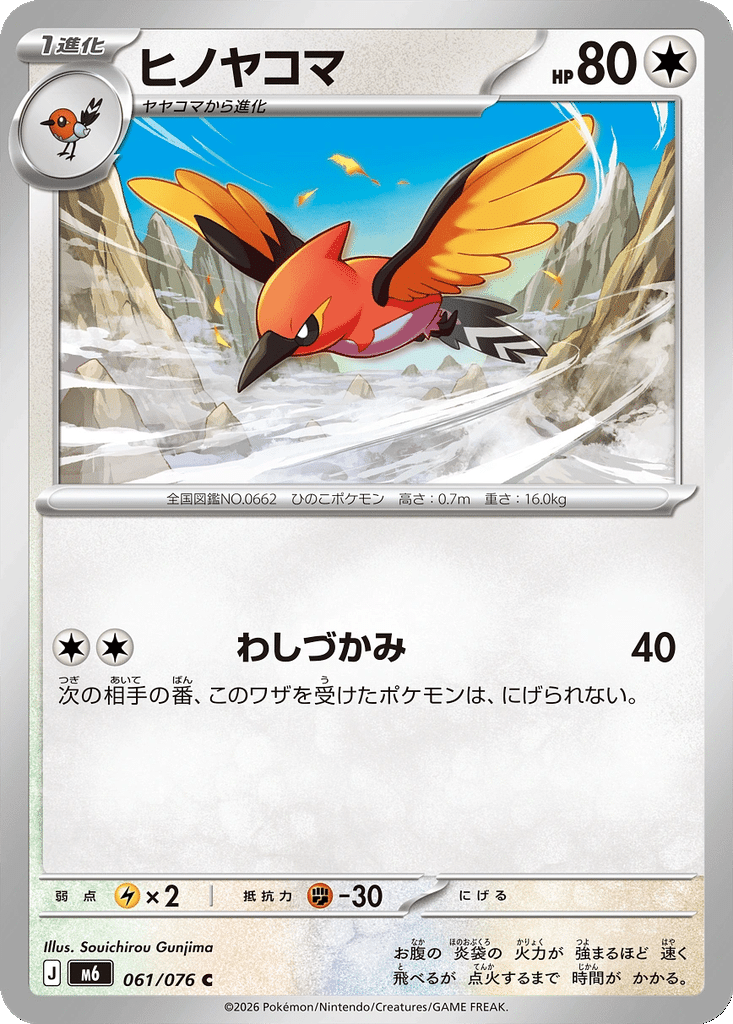 Braisillon 061/076 - Storm Emeralda (m6)