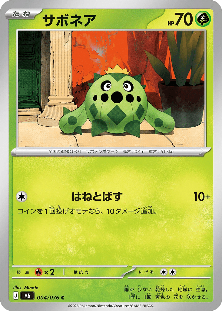 Cacnea 004/076 - Storm Emeralda (m6)