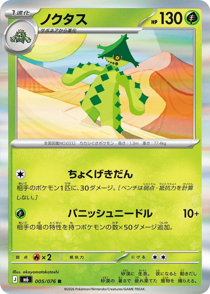 Cacturne 005/076 - Storm Emeralda (m6)