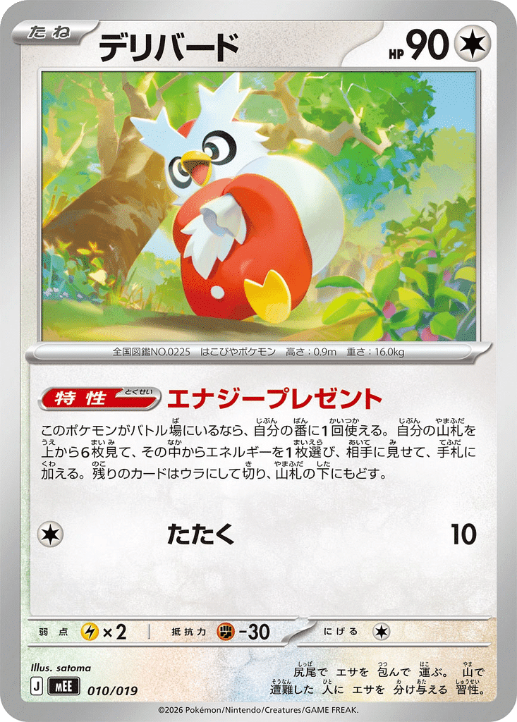 Cadoizo 010/019 - MEGA Starter Set Évoli ex (mEE)