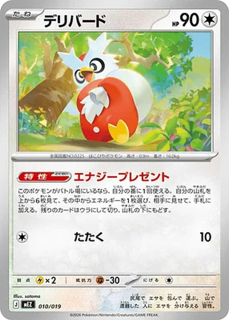 Cadoizo 010/019 - MEGA Starter Set Zorua & Zoroark ex (mEZ)
