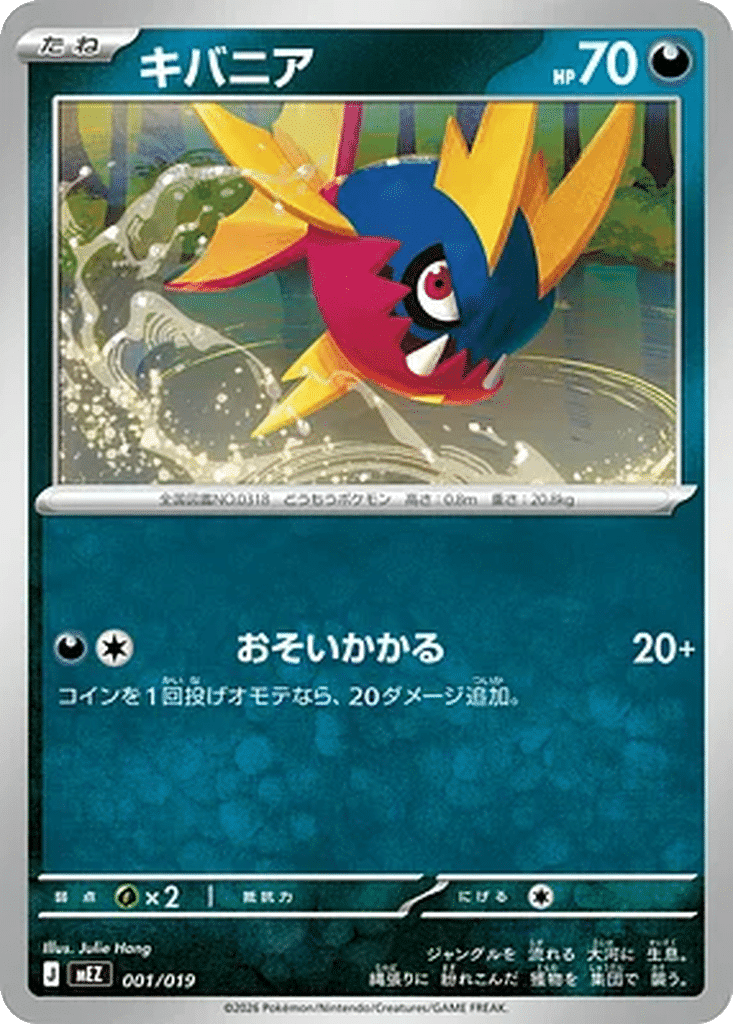 Carvanha 001/019 - MEGA Starter Set Zorua & Zoroark ex (mEZ)