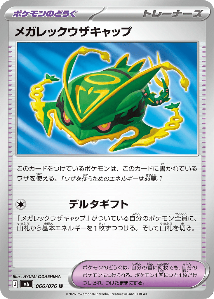 Casquette Méga-Rayquaza 066/076 - Storm Emeralda (m6)