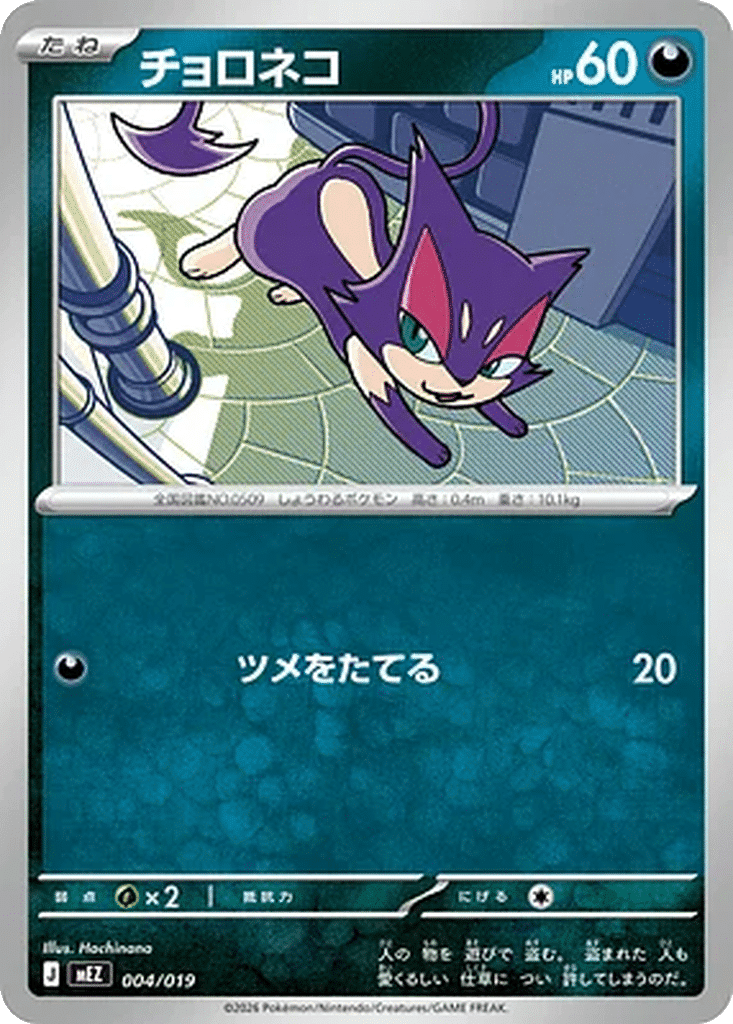 Chacripan 004/019 - MEGA Starter Set Zorua & Zoroark ex (mEZ)