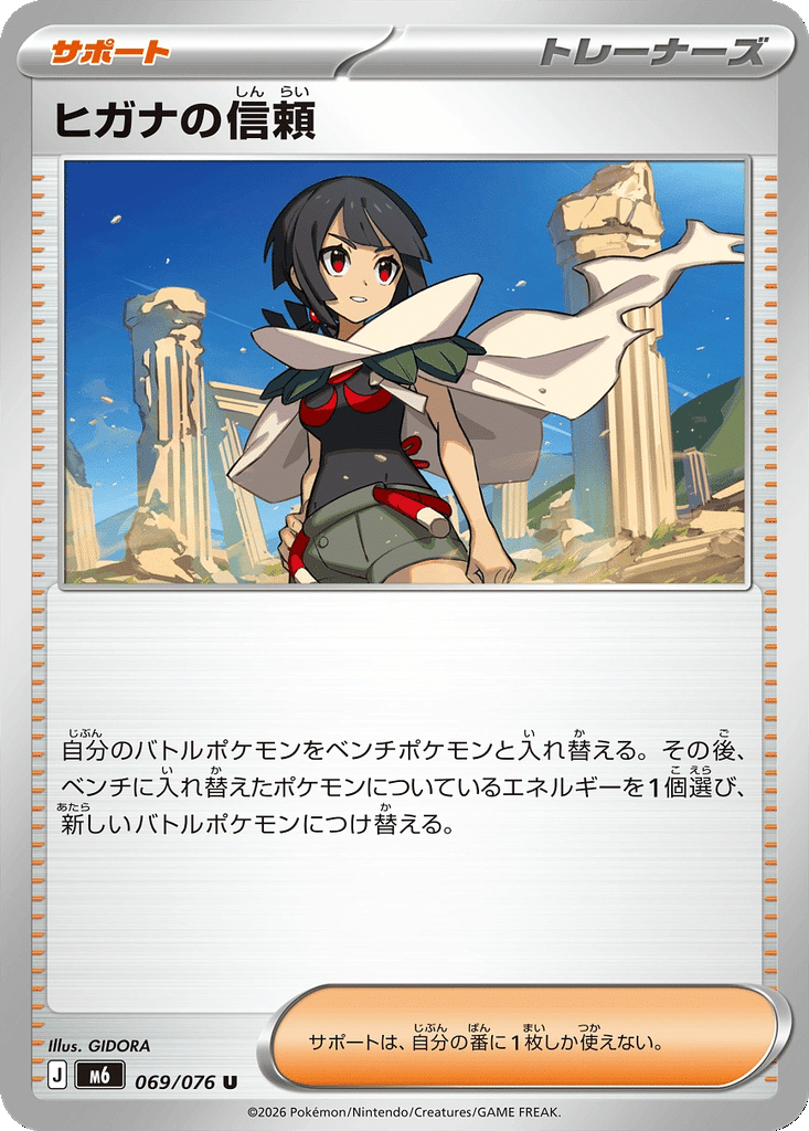 Confiance d'Amaryllis 069/076 - Storm Emeralda (m6)