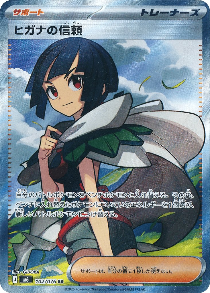 Confiance d'Amaryllis 102/076 - Storm Emeralda (m6)