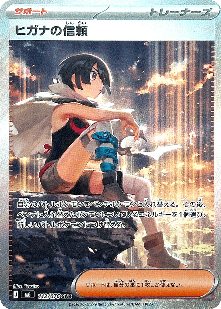 Confiance d'Amaryllis 112/076 - Storm Emeralda (m6)