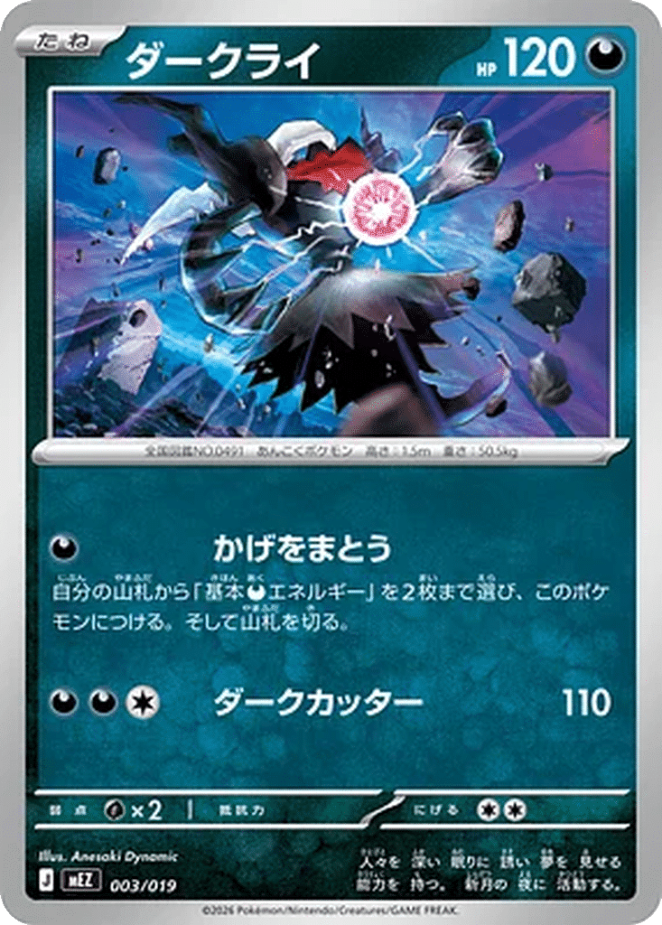 Darkrai 003/019 - MEGA Starter Set Zorua & Zoroark ex (mEZ)