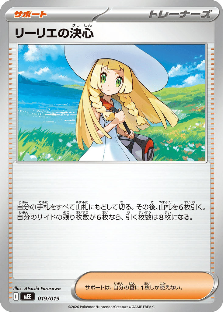Détermination de Lilie 019/019 - MEGA Starter Set Évoli ex (mEE)
