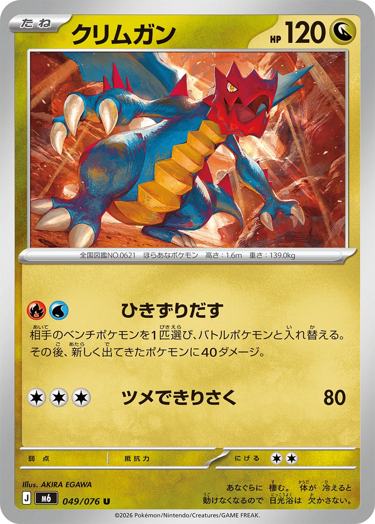 Drakkarmin 049/076 - Storm Emeralda (m6)