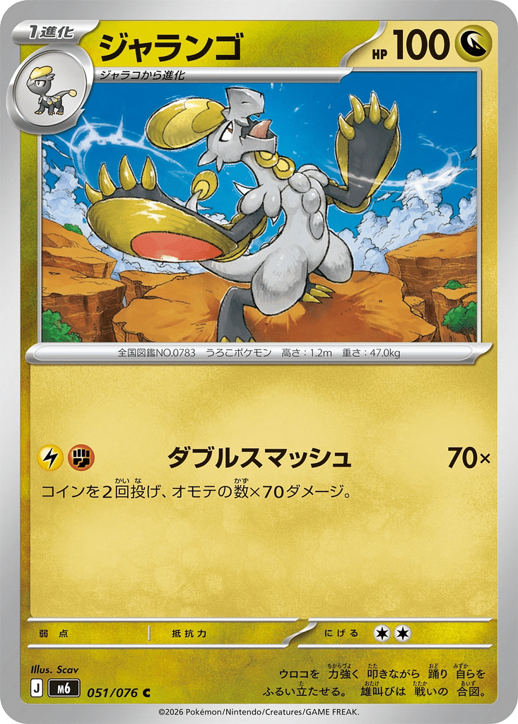 Écaïd 051/076 - Storm Emeralda (m6)