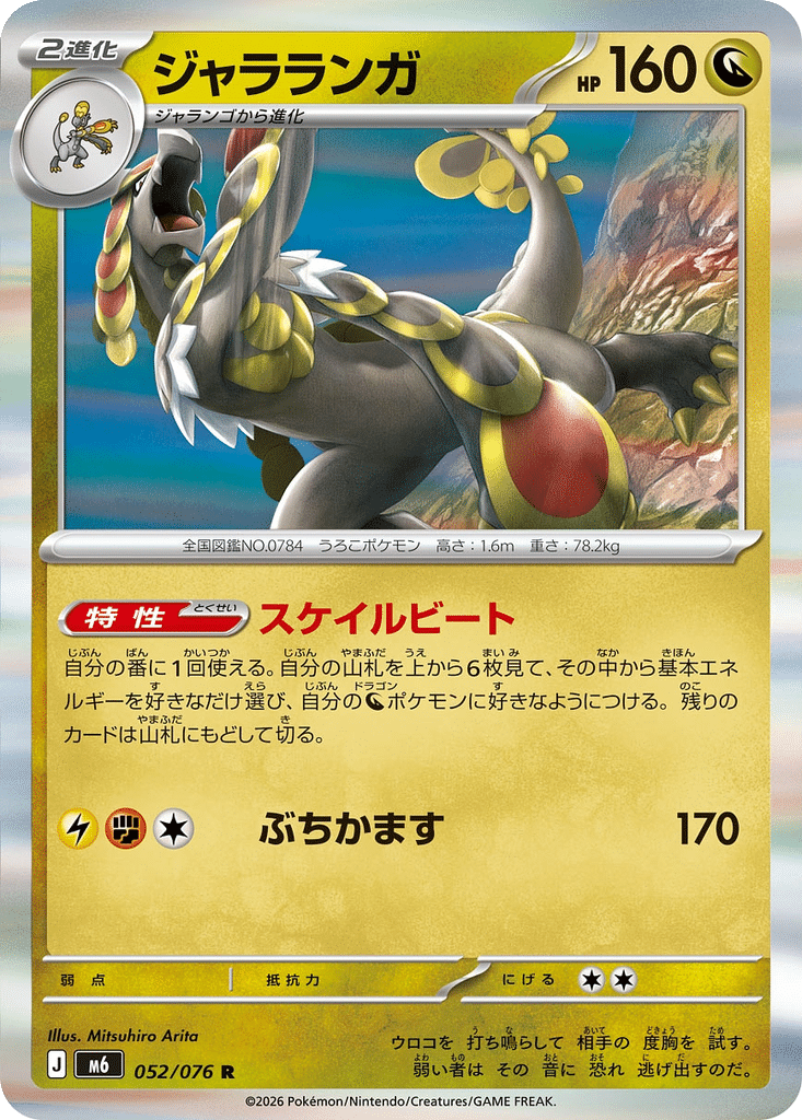 Ékaïser 052/076 - Storm Emeralda (m6)