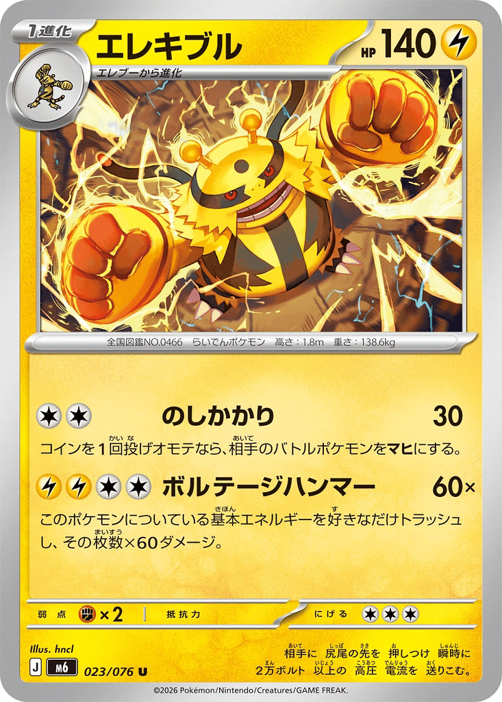Élekable 023/076 - Storm Emeralda (m6)