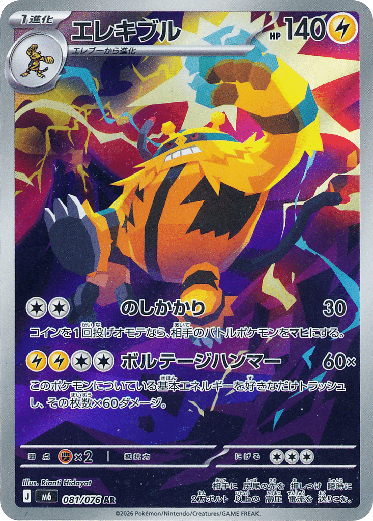 Élekable 081/076 - Storm Emeralda (m6)
