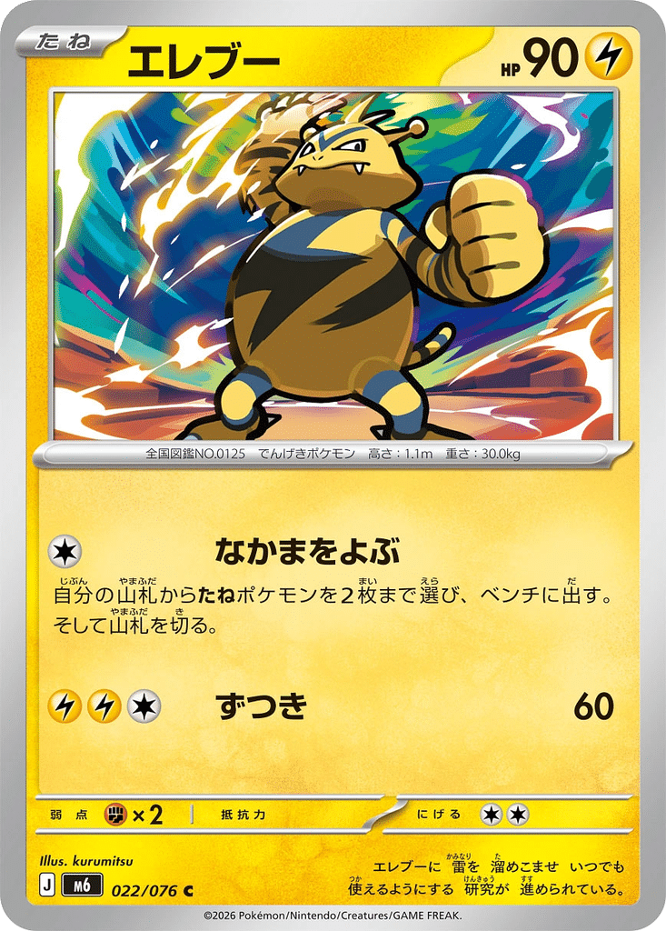 Élektek 022/076 - Storm Emeralda (m6)