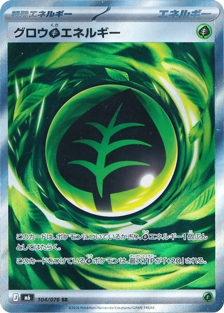 Énergie Croissante 104/076 - Storm Emeralda (m6)