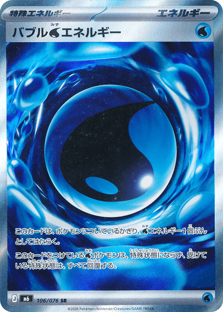 Énergie Pétillante 106/076 - Storm Emeralda (m6)