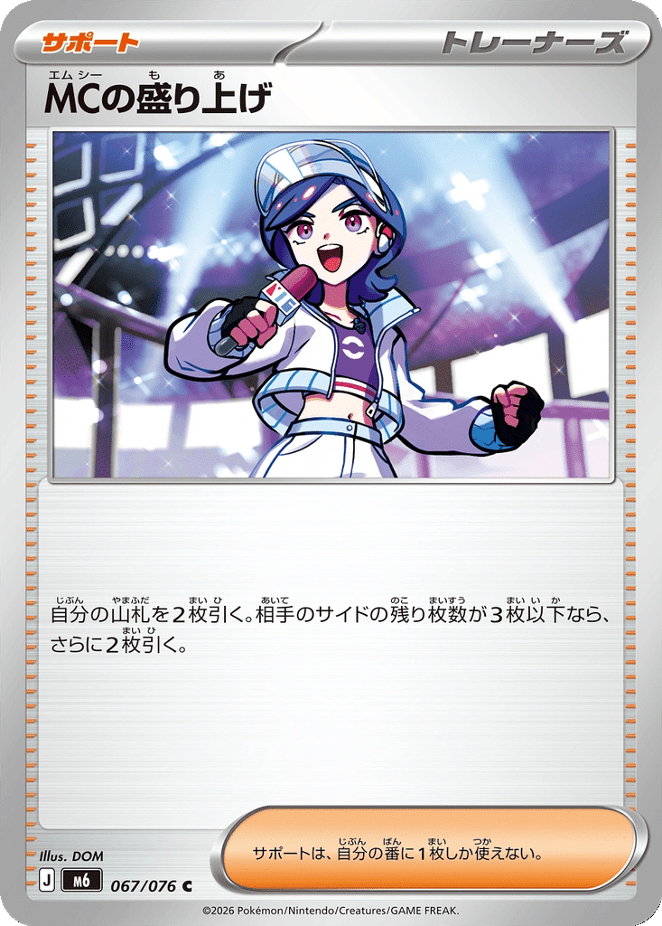 Engouement de la MC 067/076 - Storm Emeralda (m6)
