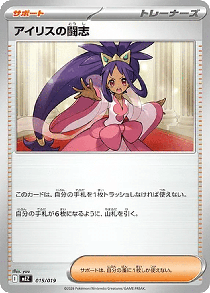 Esprit Combatif d'Iris 015/019 - MEGA Starter Set Zorua & Zoroark ex (mEZ)