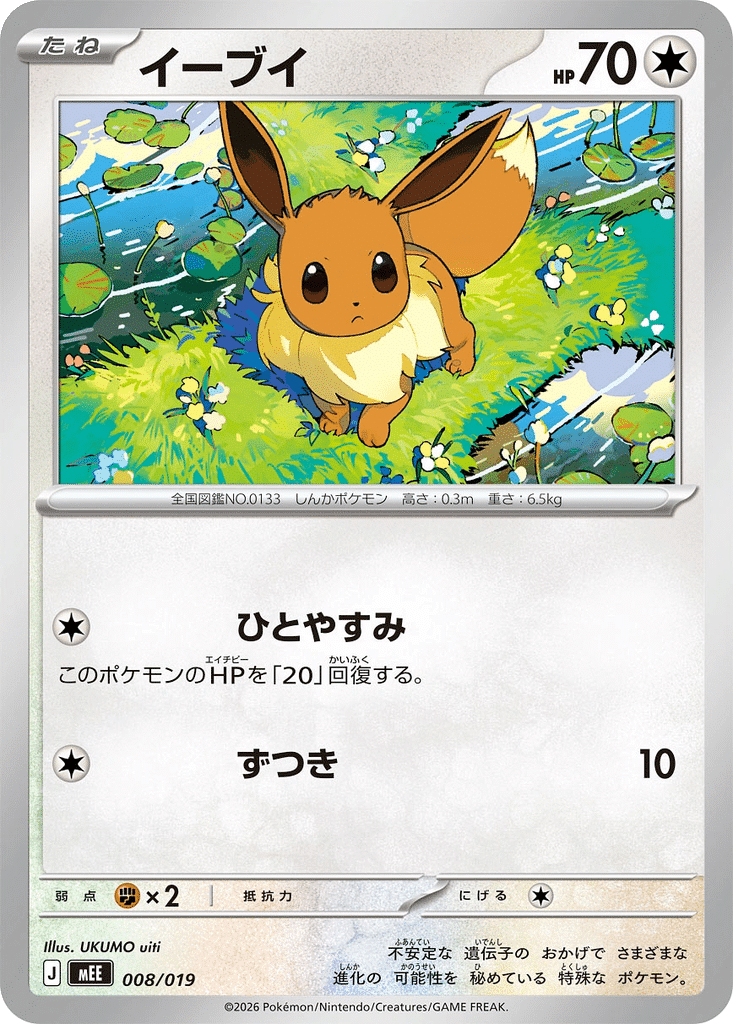 Évoli 008/019 - MEGA Starter Set Évoli ex (mEE)
