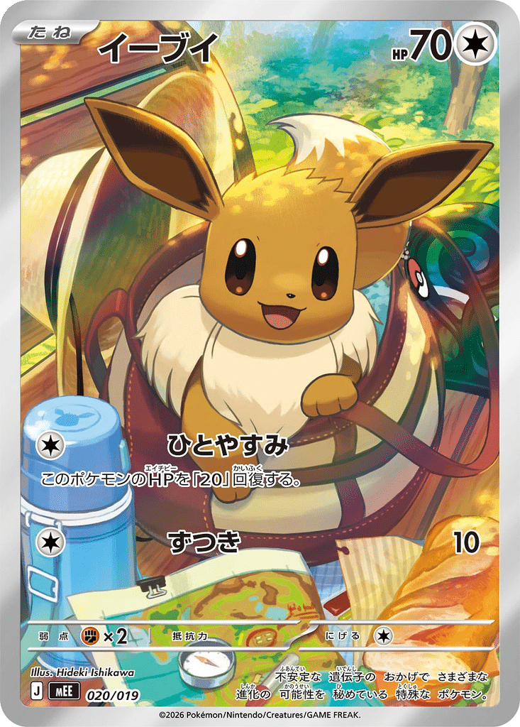 Évoli 020/019 - MEGA Starter Set Évoli ex (mEE)