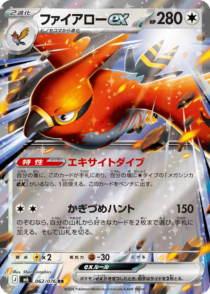 Flambusard-ex 062/076 - Storm Emeralda (m6)