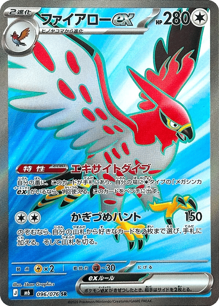 Flambusard-ex 096/076 - Storm Emeralda (m6)