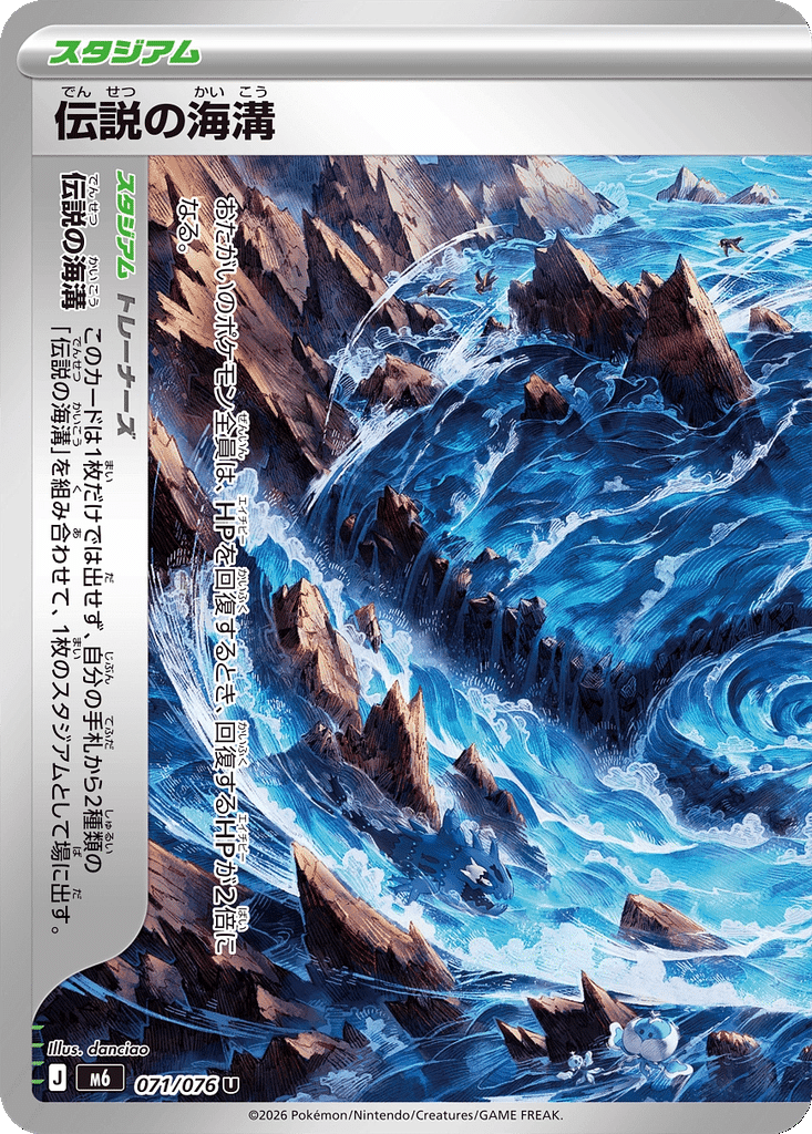 Fosse marine légendaire 071/076 - Storm Emeralda (m6)