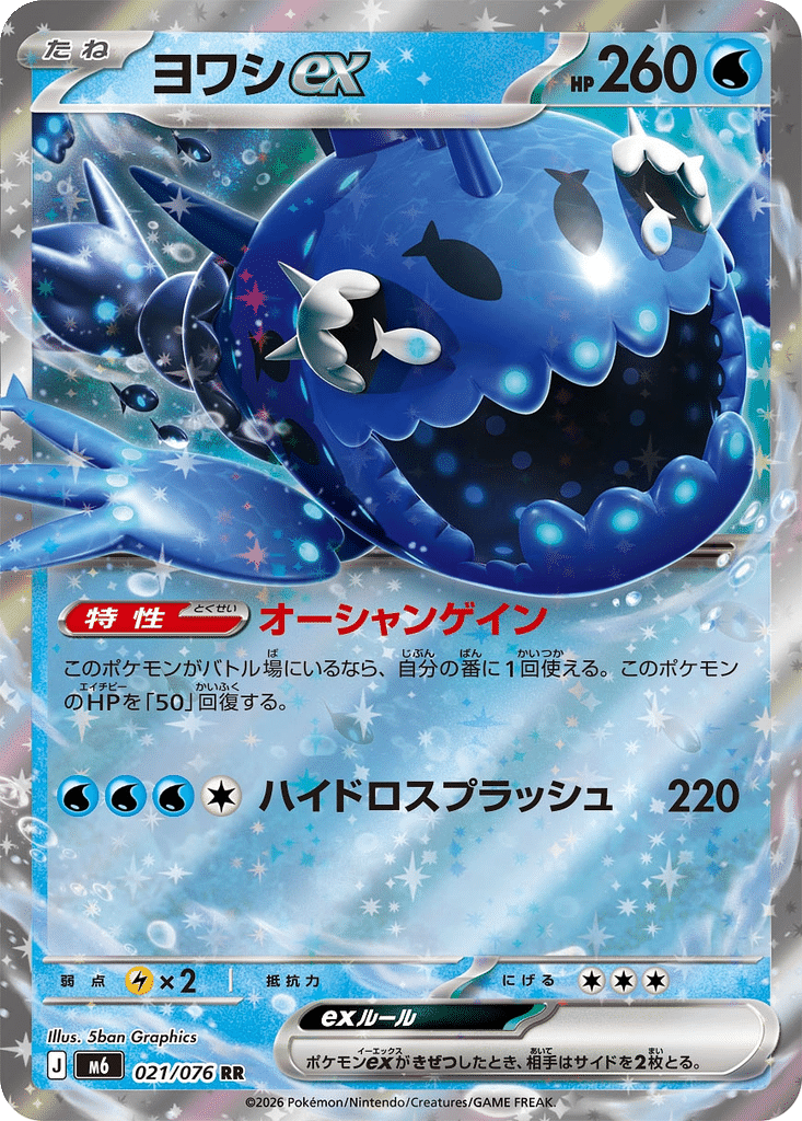 Froussardine-ex 021/076 - Storm Emeralda (m6)
