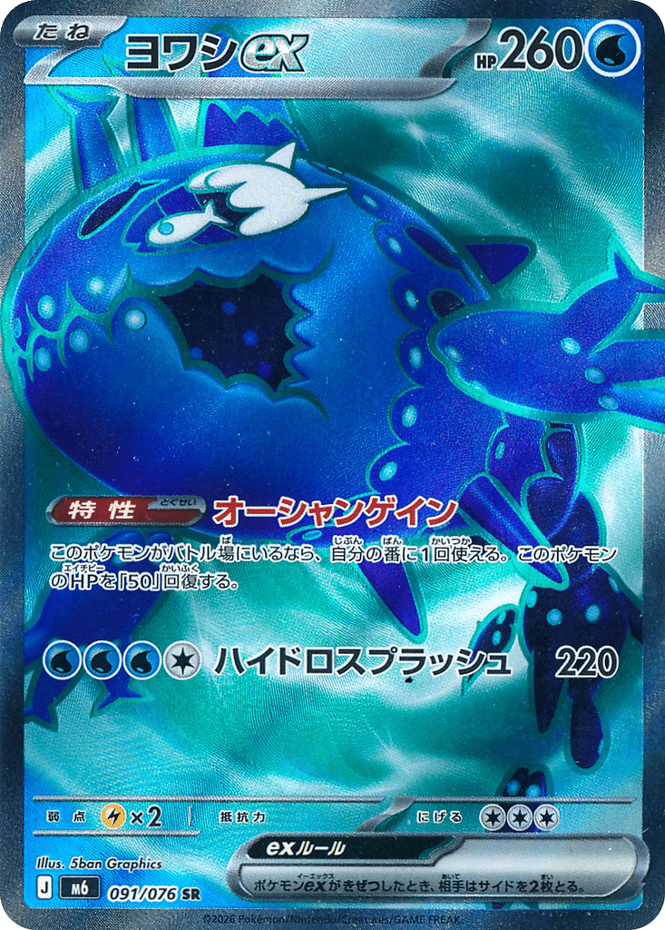 Froussardine-ex 091/076 - Storm Emeralda (m6)