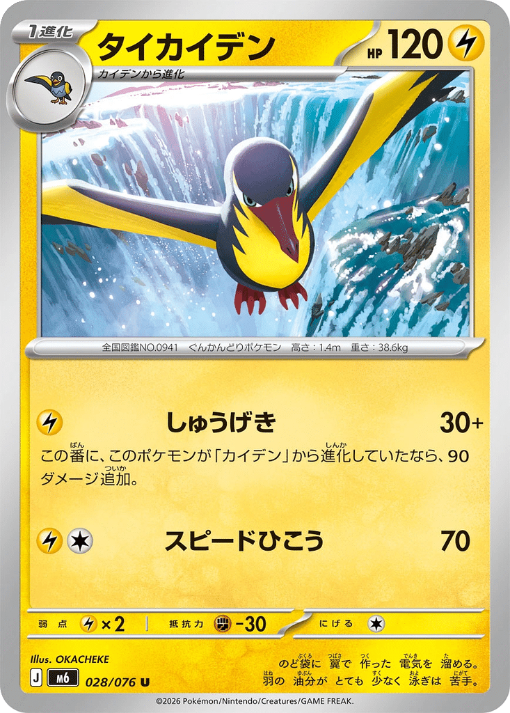 Fulgulairo 028/076 - Storm Emeralda (m6)
