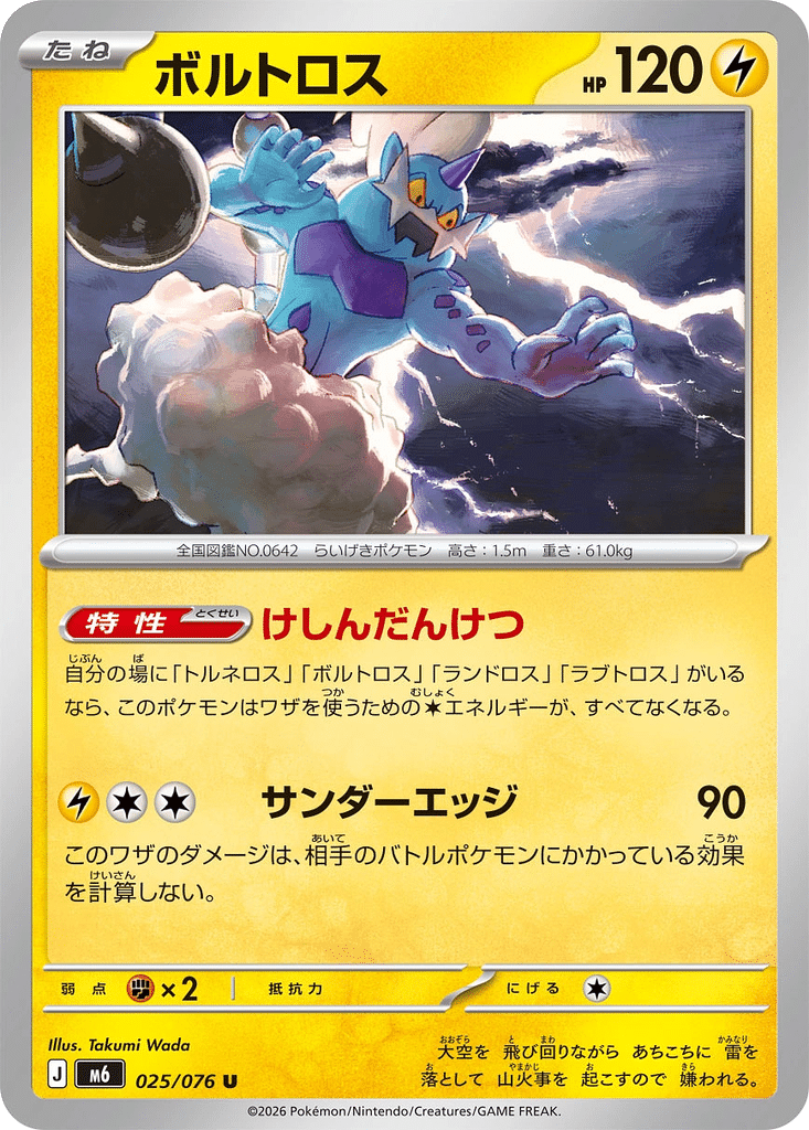 Fulguris 025/076 - Storm Emeralda (m6)