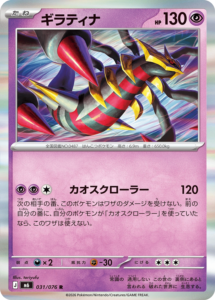 Giratina 031/076 - Storm Emeralda (m6)