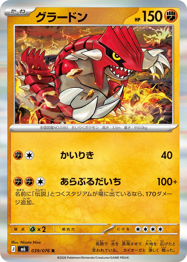Groudon 039/076 - Storm Emeralda (m6)