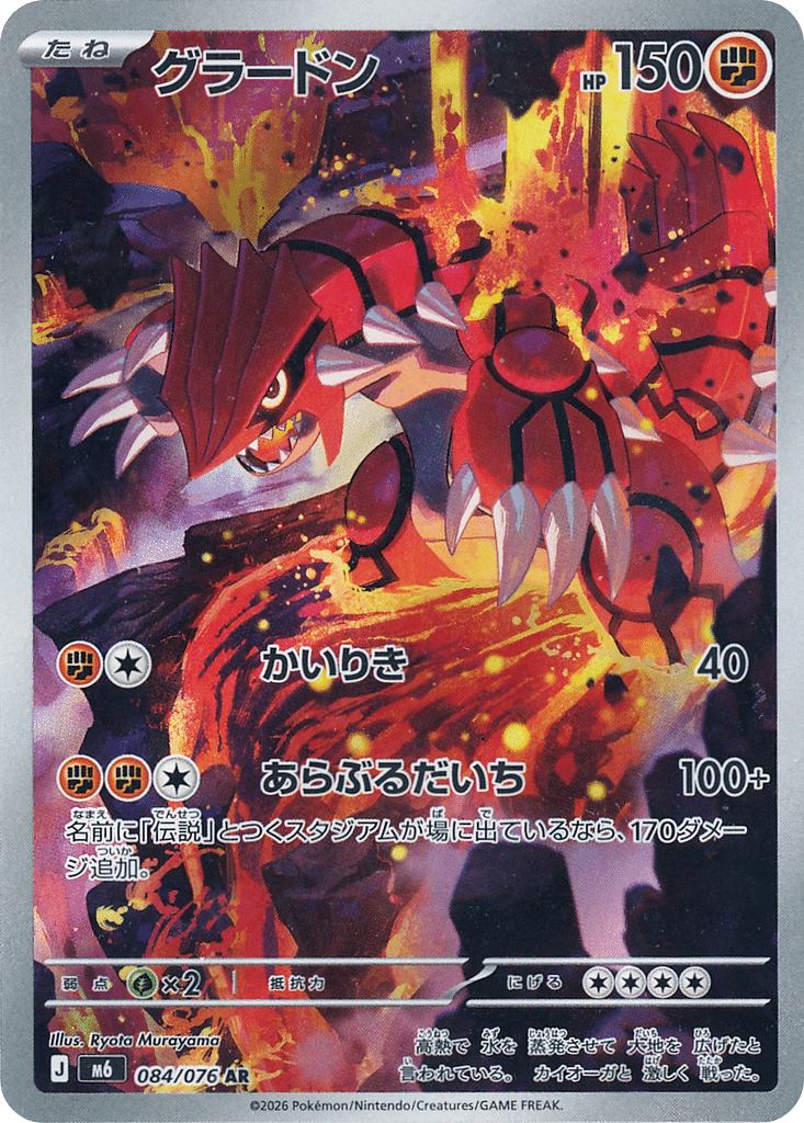 Groudon 084/076 - Storm Emeralda (m6)