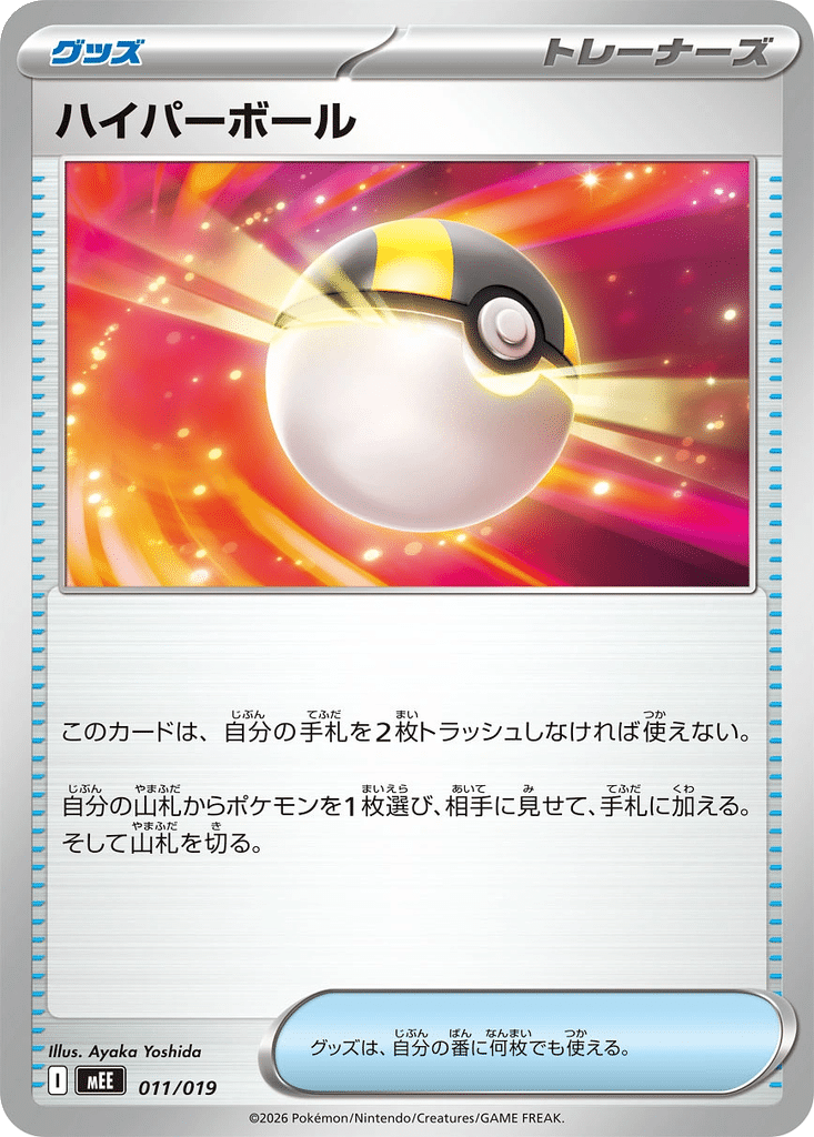 Hyper Ball 011/019 - MEGA Starter Set Évoli ex (mEE)
