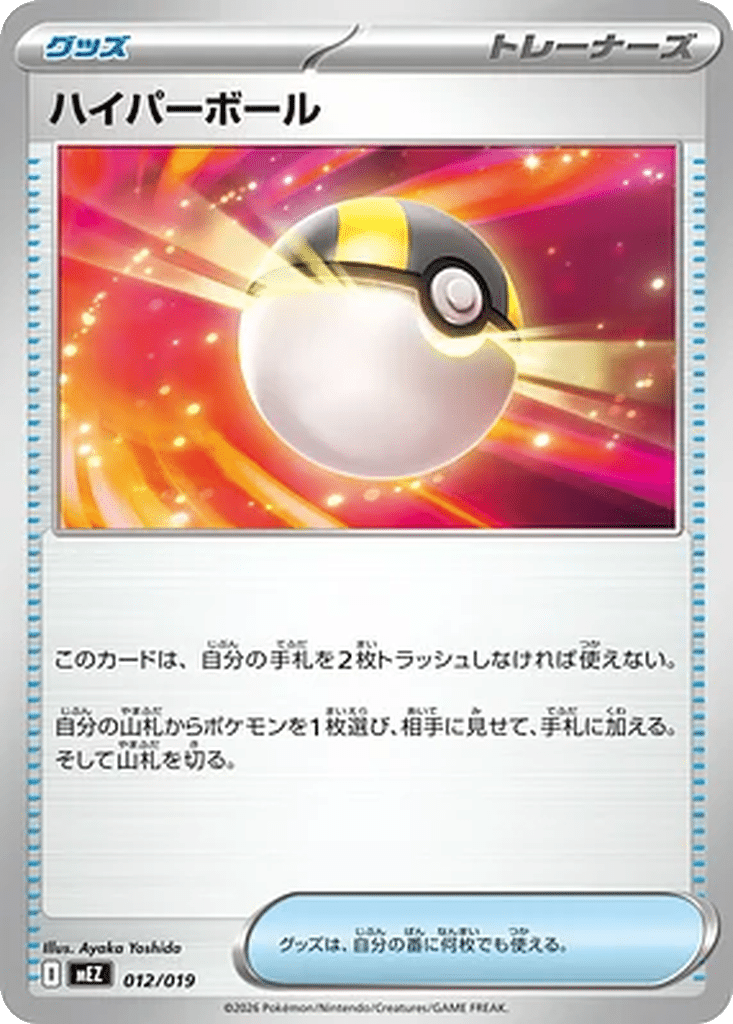 Hyper Ball 012/019 - MEGA Starter Set Zorua & Zoroark ex (mEZ)