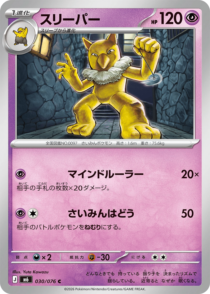 Hypno 030/076 - Storm Emeralda (m6)