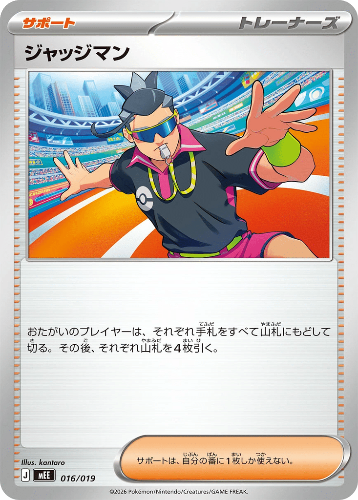 Juge 016/019 - MEGA Starter Set Évoli ex (mEE)