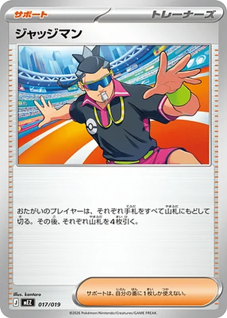 Juge 017/019 - MEGA Starter Set Zorua & Zoroark ex (mEZ)