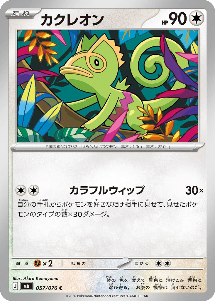 Kecleon 057/076 - Storm Emeralda (m6)